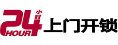 怀集24小时锁行